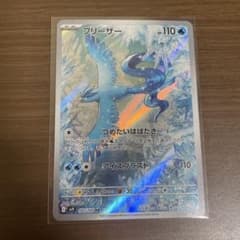 フリーザー AR SV9 バトルパートナーズ 102/100