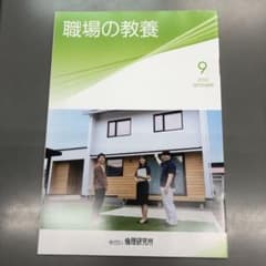 職場の教養 2025年9月号のサムネイル