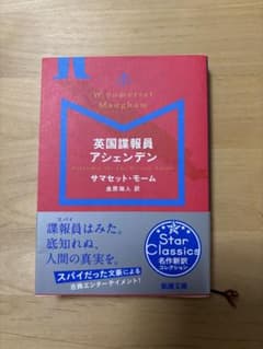英国諜報員アシェンデンのサムネイル