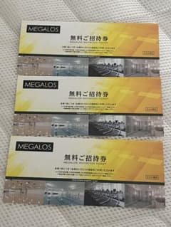 メガロス　無料招待券のサムネイル
