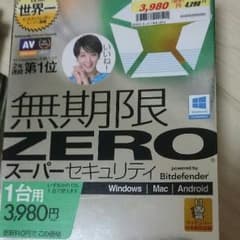無期限 スーパーセキュリティのサムネイル
