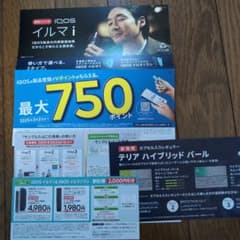 IQOSイルマ i 割引券 最大750ポイントのサムネイル