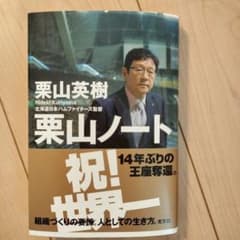栗山ノートのサムネイル