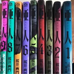亜人のサムネイル