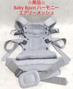 ☆美品☆ ベビービョルン ハーモニー エアリーメッシュ シルバー 抱っこひものサムネイル