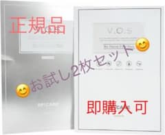 vosマスク　2枚セット　正規品　即購入可のサムネイル
