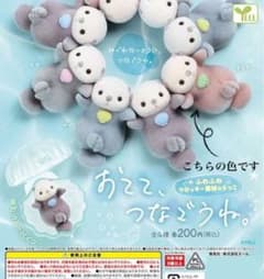 おてて、つなごうね。ラッコフィギュア　グリーン　ガチャガチャのサムネイル
