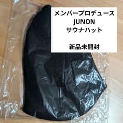 BE:FIRST JUNON サウナハット メンプロ サウナ ジュノン - メルカリ