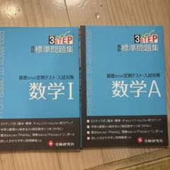 高校標準問題集 数学I・数学A 2冊セット 受験研究社のサムネイル
