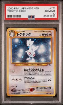 ポケモンカード トゲチック 旧裏 PSA10 金、銀, 新世界へ... ポケモンカード トゲチック 旧裏 PSA10 金、銀, 新世界へ - メルカリ