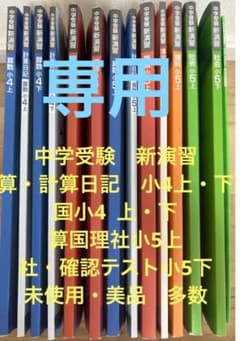 【さとう@プロフ必読様　専用】国語算数テキストの小4上・下　計四冊のサムネイル