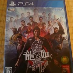 龍が如く維新　PS4のサムネイル