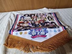 新品未使用】ラブライブ ユニット甲子園 2024 特典ペナント 非売品