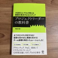 プロジェクトリーダーの教科書 中村慎のサムネイル
