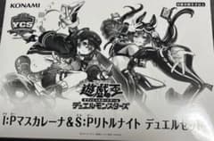 遊戯王 I:Pマスカレーナ＆S:Pリトルナイト デュエルセット - メルカリ