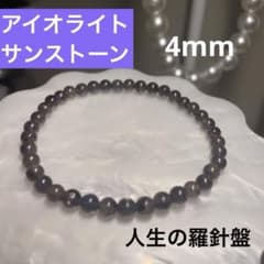 新品 アイオライト サンストーン ブレスレット 天然石 4mm - メルカリ