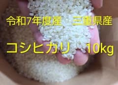 コシヒカリ 10kg 令和7年度産 三重県産 - メルカリ