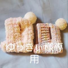 ゆっきぃ様専用  ポンポンニット帽のサムネイル