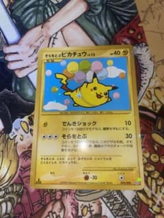 そらをとぶピカチュウ ☆ Pt2 時の果ての絆 090/090 - メルカリ