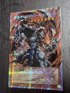 ダーク・アームド・ドラゴン・バニッシャー オバフレプリシクのサムネイル