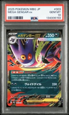 【PSA10】メガゲンガーEX RR PSA10 メガゲンガーex RR ポケモンカード 134006159 - メルカリ
