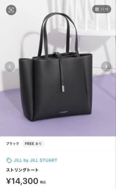 める様専用　JILL by JILL STUART ブラックトートバッグのサムネイル