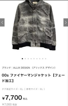 ALLIX DESIGN ファイヤーマンジャケットのサムネイル