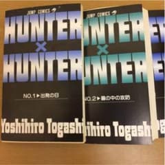 ハンターハンター 1〜33 裁断のサムネイル