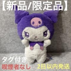 サンリオ クロミ ぬいぐるみ