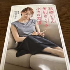 38歳からの美肌をつくる小さな習慣♡(*^▽^*)のサムネイル