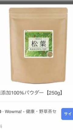 松葉100%パウダーのサムネイル