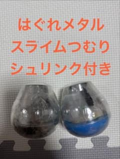 ドラゴンクエスト　カプセリウム　はぐれメタル・スライムつむりセットのサムネイル