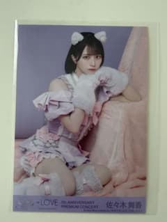 =LOVE 佐々木舞香 生写真 7th ANNIVERSARYのサムネイル