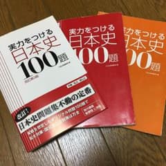 日本史100題 Z会のサムネイル