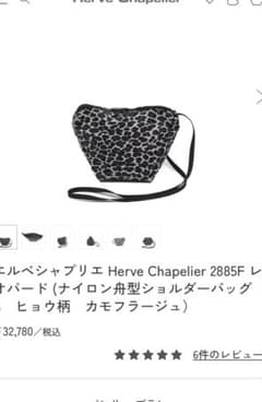 Herve Chapelier 2885F パンサーブラン ショルダーバッグのサムネイル