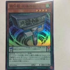 【さっくん様専用】遊戯王 妖仙獣 左鎌神柱のサムネイル