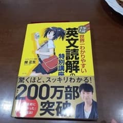 英文読解の特別講座のサムネイル