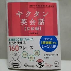キクタン英会話【初級編】のサムネイル