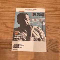 思考編・実践するドラッカーセットのサムネイル