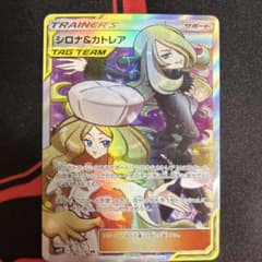 シロナ＆カトレア　SRのサムネイル