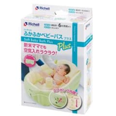 リッチェル ふかふかベビーバスのサムネイル