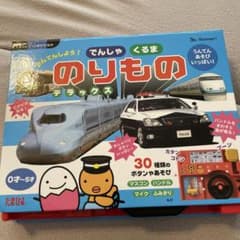 でんしゃ・くるま のりもの デラックスのサムネイル