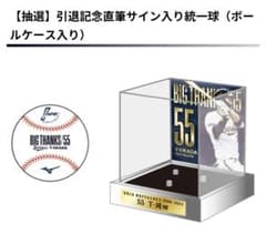 抽選販売】T-岡田選手 引退記念直筆サイン入り統一球（ボールケース