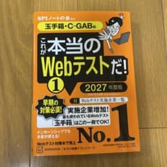 これが本当のWebテストだ! 1 2027年度版 玉手箱・C-GABのサムネイル