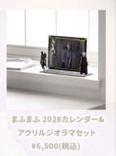 まふまふ 2026 カレンダー&アクリルジオラマセット m95229016933_1.jpg?1773984606