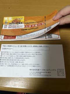 まつのや　株主優待券3枚のサムネイル