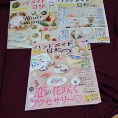 ハンドメイド日和 Vol.5、7、8   三冊セット売りのサムネイル
