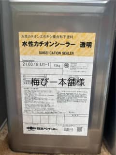 水性カチオンシーラー 透明 15kgのサムネイル