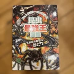 昆虫最強王図鑑のサムネイル