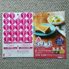 みも様専用★43点分★ヤマザキ春のパン祭り2017ポイントシールのサムネイル